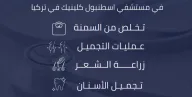 اسطنبول كلينك