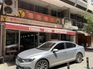 Yüksel Uygur Restaurant